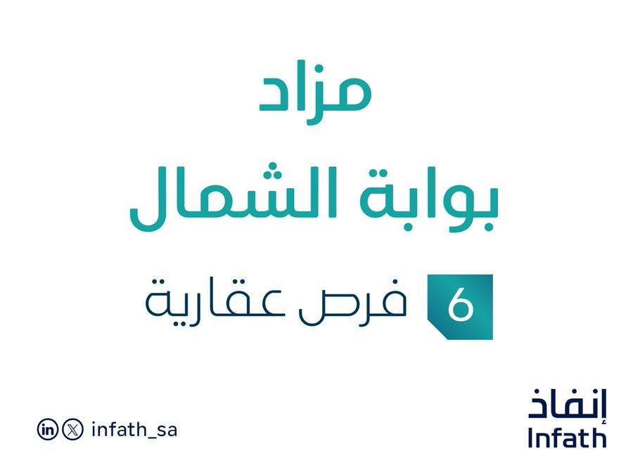 مزاد بوابة الشمال