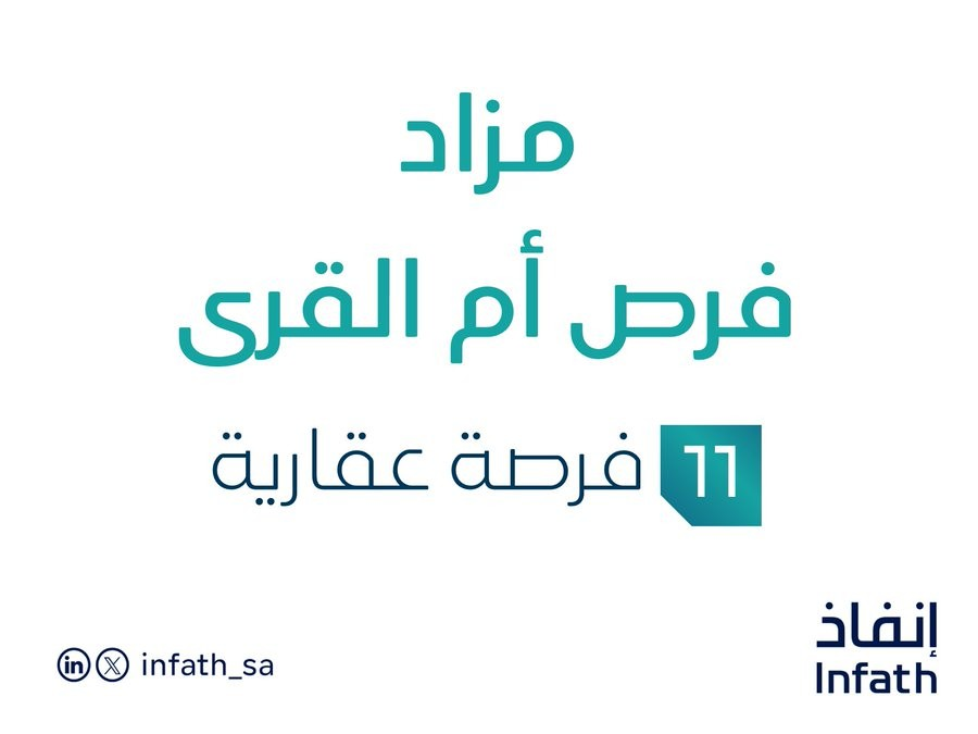 مزاد فرص أم القرى