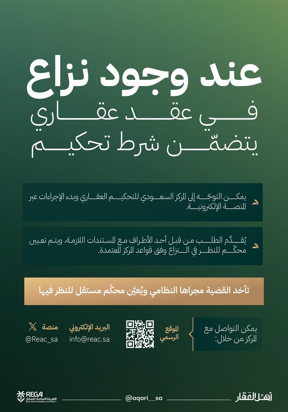 ماذا يحدث عند وجود نزاع في عقد يتضمن شرط تحكيم ؟