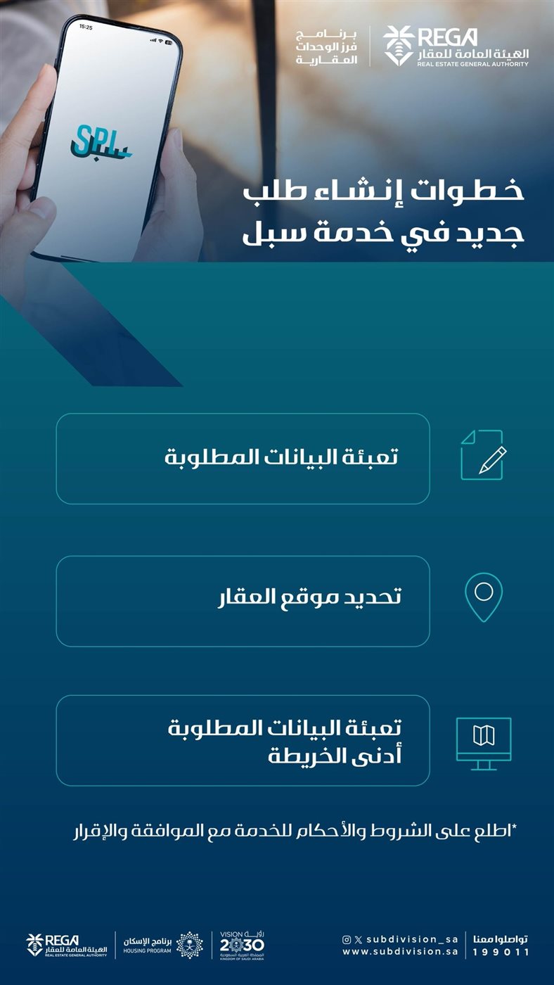 خطوات إنشاء طلب جديد في خدمة سبل