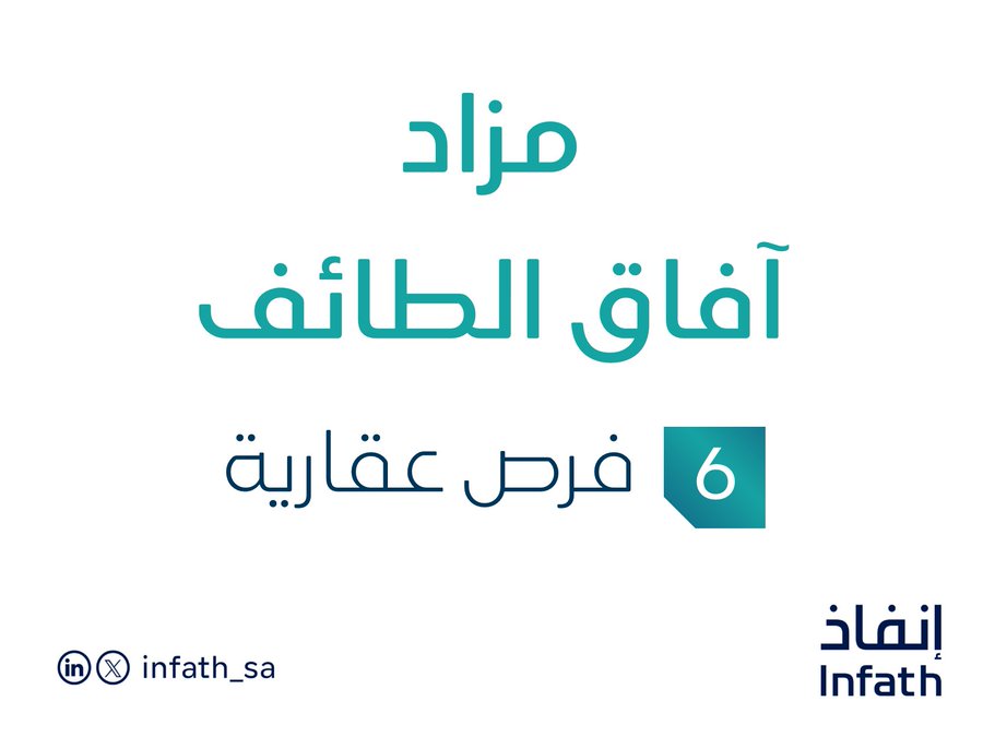 مزاد آفاق الطائف