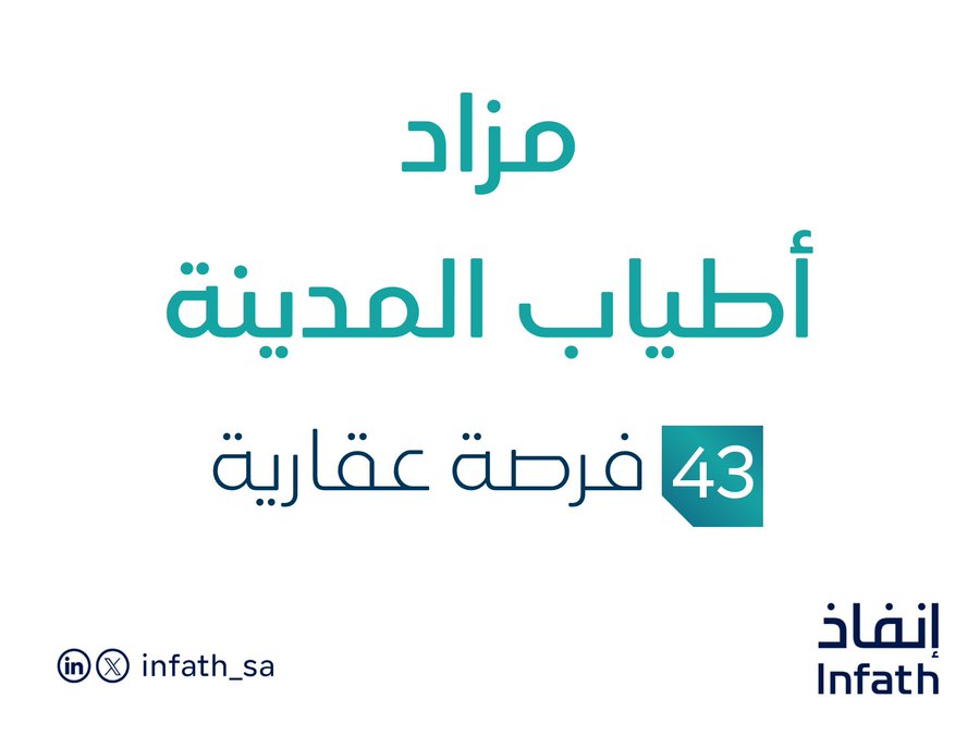 مزاد أطياب المدينة