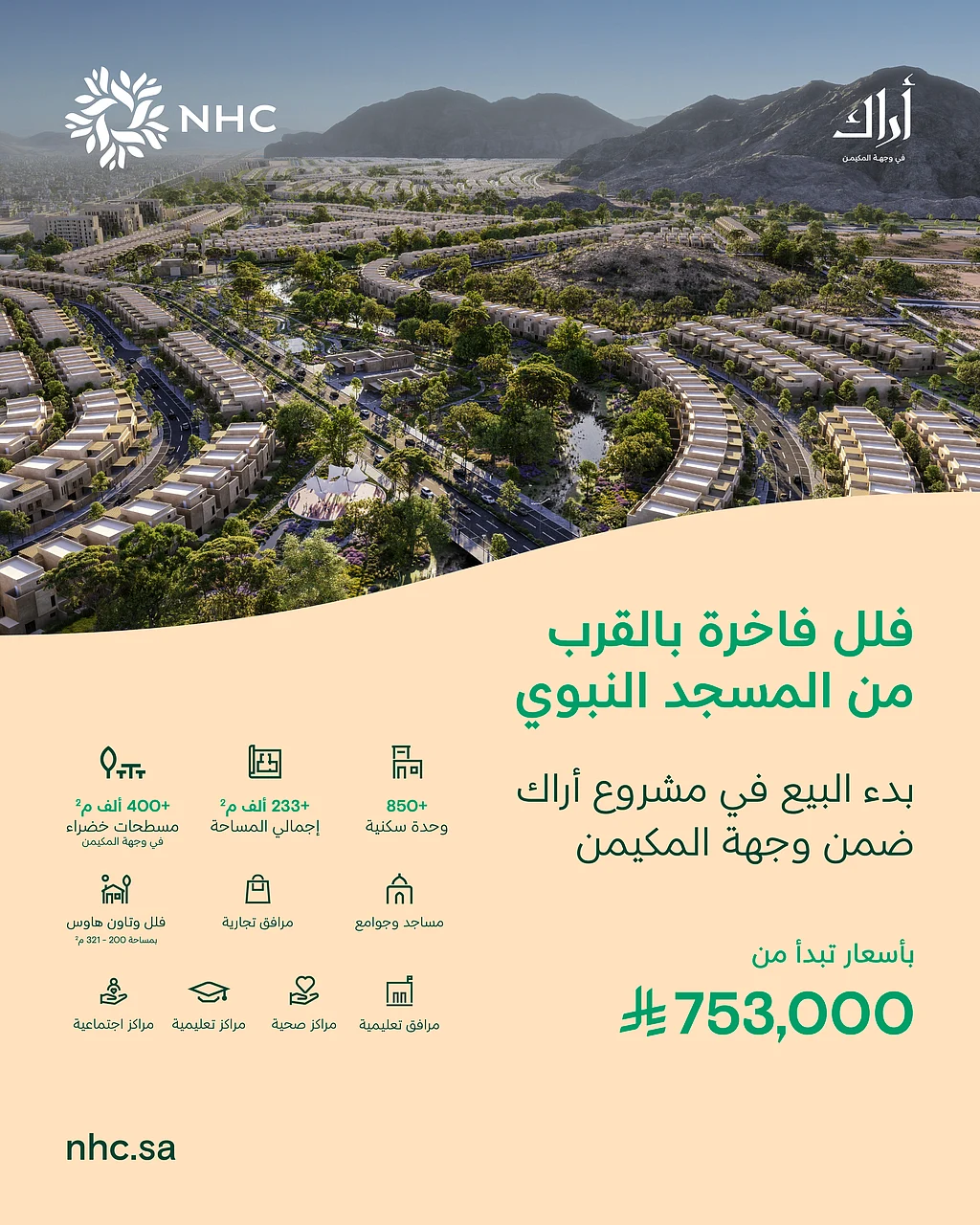 مشروع أراك المكيمن