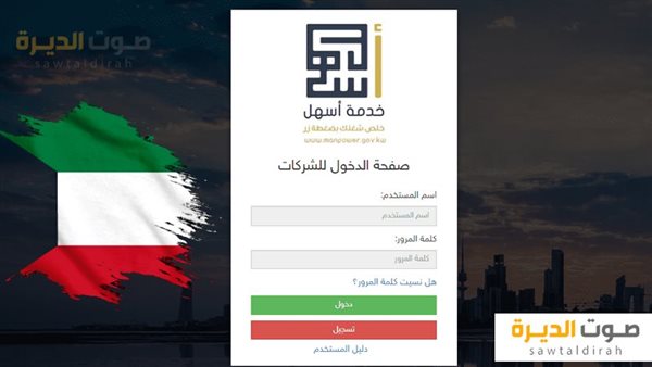 رابط تجديد إذن العمل أون لآين في الكويت 2024