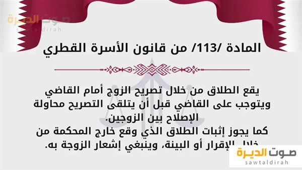 تعرف على اجراءات الطلاق في قطر بالتفصيل