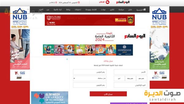 نتيجة الثانوية العامة 2024 من اليوم السابع
