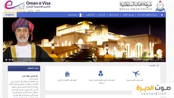 منصة التأشيرات في سلطنة عمان 2024