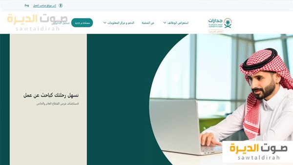 وظائف جدارات في السعودية 1446