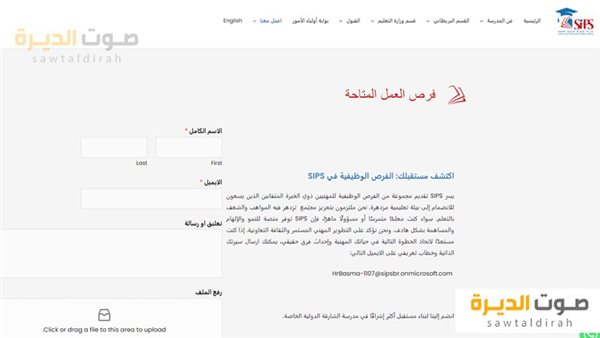 وظائف مدرسة الشارقة الدولية الخاصة