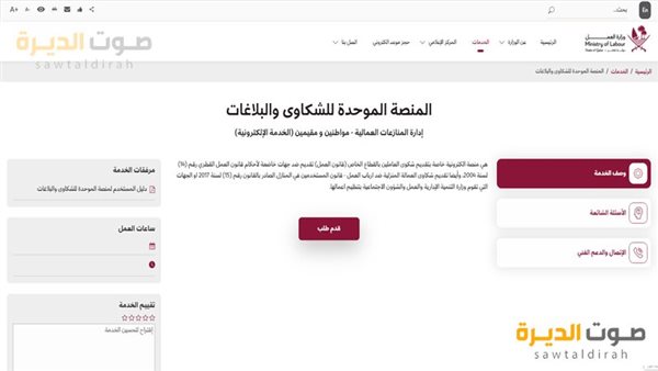 الشكاوى العمالية في قطر