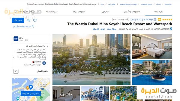 حجز تذاكر مارينا ويستن دبي 2024 
