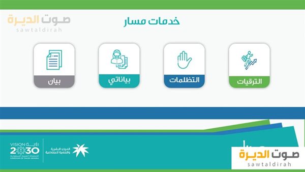 منصة مسار
