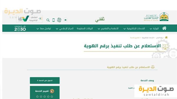 كيفية الاستعلام عن معاملة سجين برقم الهوية وطريقة طلب تصريح 