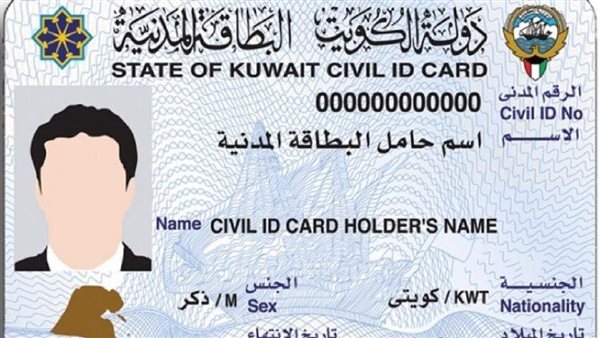 كيفية تجديد البطاقة المدنية في الكويت 2024