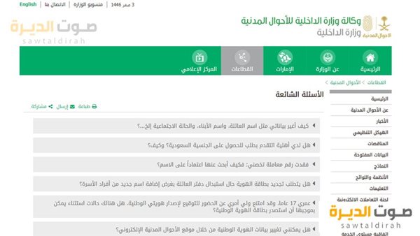 تغيير الاسم في الأحوال المدنية