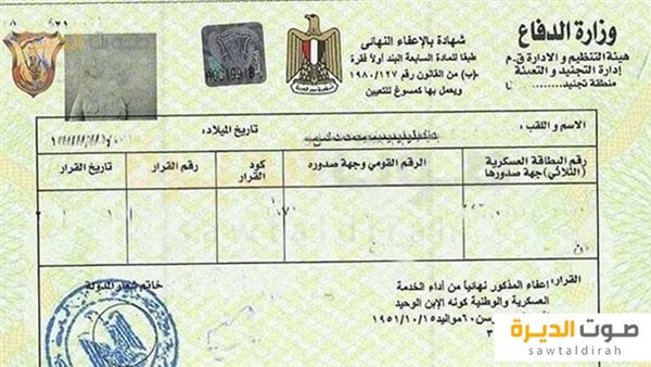 طريقة استخراج شهادة الخدمة العسكرية إلكترونيا