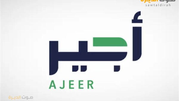  منصة أجير