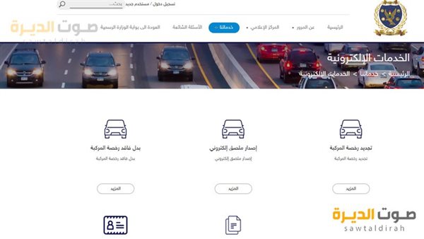 الاستعلام عن رخصة القيادة في مصر