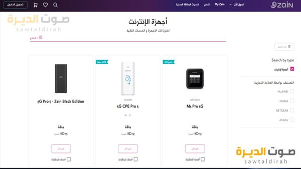 تسديد فاتورة راوتر زين الكويت إلكترونياً