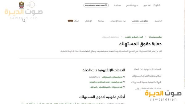 حماية حقوق المستهلك في دبي