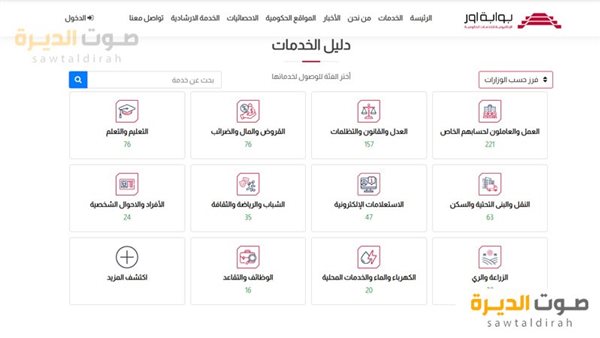 بوابة أور الإلكترونية للخدمات الحكومية