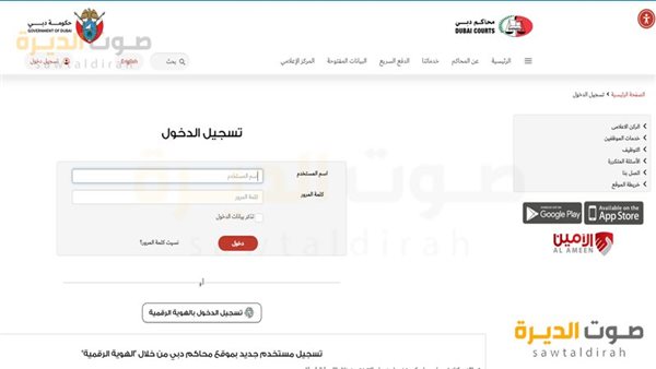 خدمة وياك لمحاكم دبي