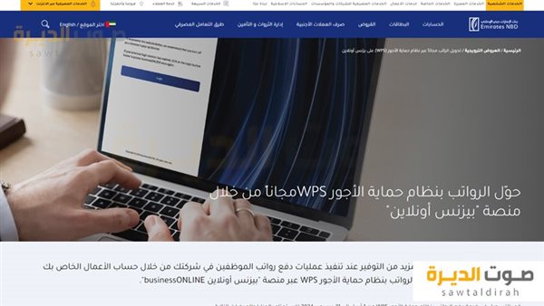 التسجيل في نظام حماية الأجور