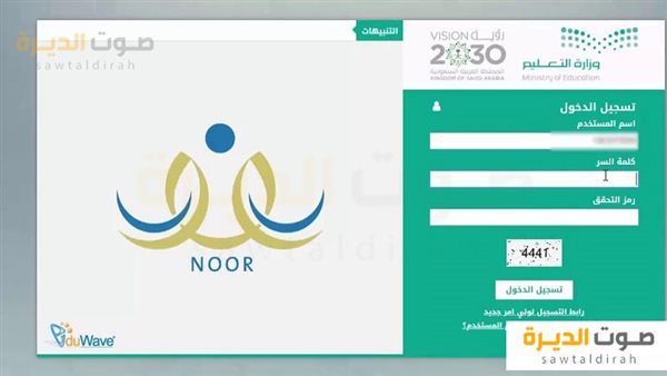 نظام نور 1446 السعودية