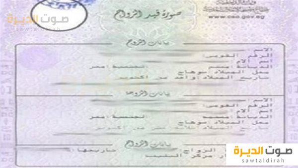 استخراج وثيقة الزواج إلكترونيًا 2024