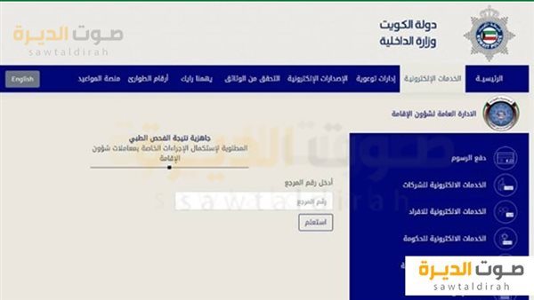 الاستعلام عن الشهادة الصحية الكويت
