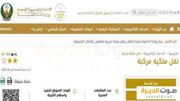 تكلفة نقل ملكية السيارة في الشارقة