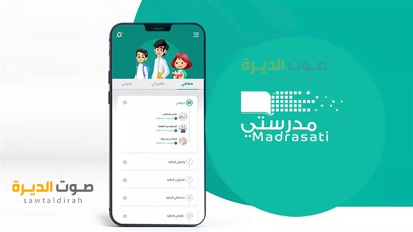 منصة مدرستي