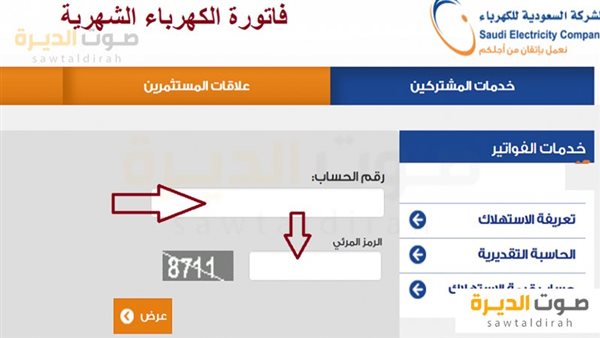 كيف استعلم عن فاتورة الكهرباء السعودية؟