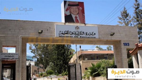 مكرمة أبناء المعلمين بالأردن 2024