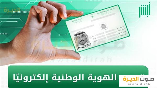 طريقة تجديد بطاقة الهوية الوطنية في السعودية 1446