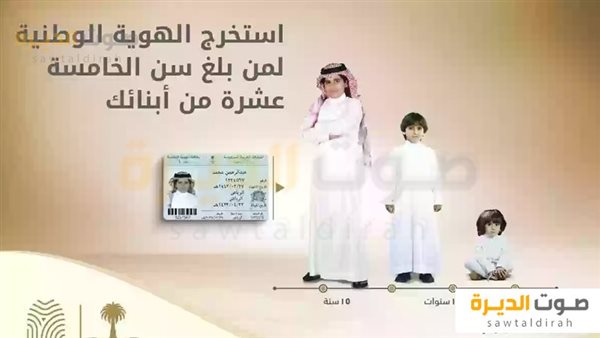 هوية وطنية للأطفال في السعودية