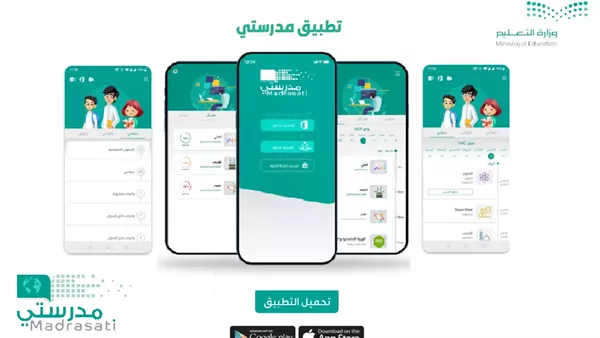 استعادة كلمة المرور في منصة مدرستي