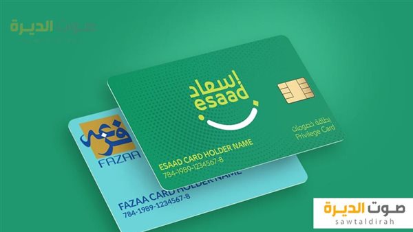 بطاقة إسعاد Esaad