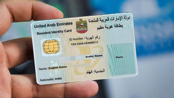 تجديد بطاقة الهوية الاماراتية أون لاين