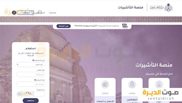 الاستعلام عن تأشيرة العمل عبر منصة التأشيرات 