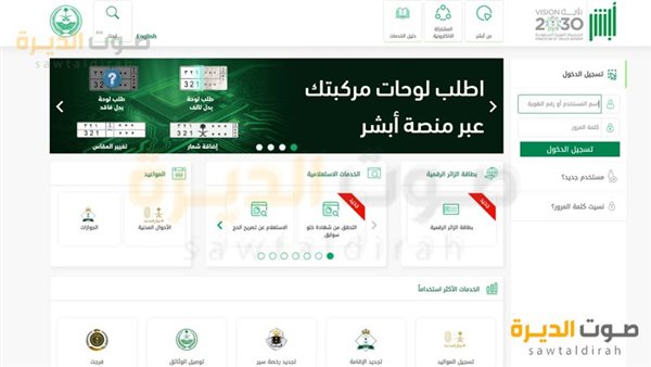 منصة أبشر الإلكترونية
