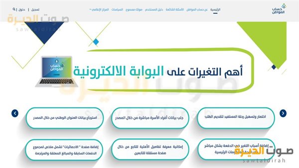 حساب المواطن