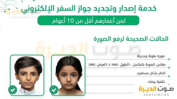 جواز السفر السعودي للأطفال