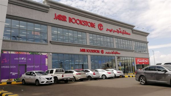 مكتبة جرير