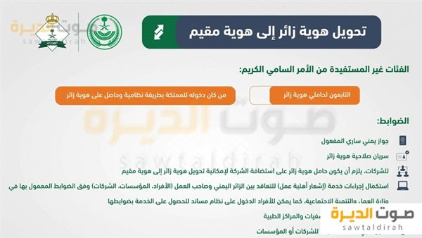 تكلفة تحويل الزيارة إلى إقامة