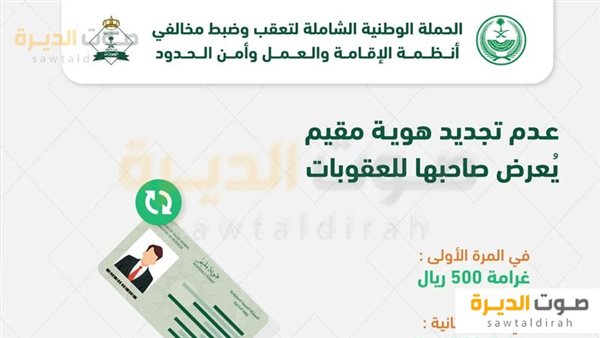خطوات سداد غرامة تأخير تجديد الإقامة عبر منصة أبشر