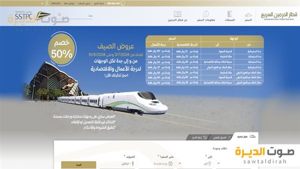 كيف أعرف وقت رحلتي بالقطار؟