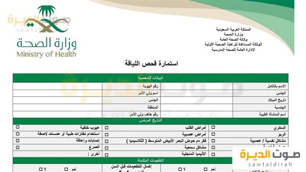 كيف اطلع الفحص الطبي؟ استمارة الفحص الطبي نظام نور 1446