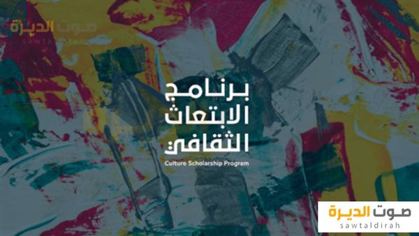 شروط الالتحاق ببرنامج الابتعاث الثقافي