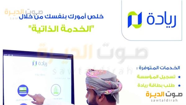 خطوات التسجيل للحصول على بطاقة ريادة الأعمال في عمان